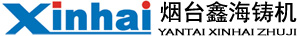 鑫海铸机